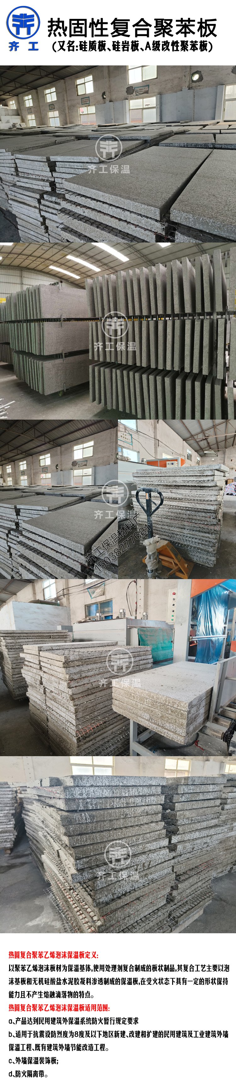 什么是熱固改性聚苯復(fù)合保溫板？