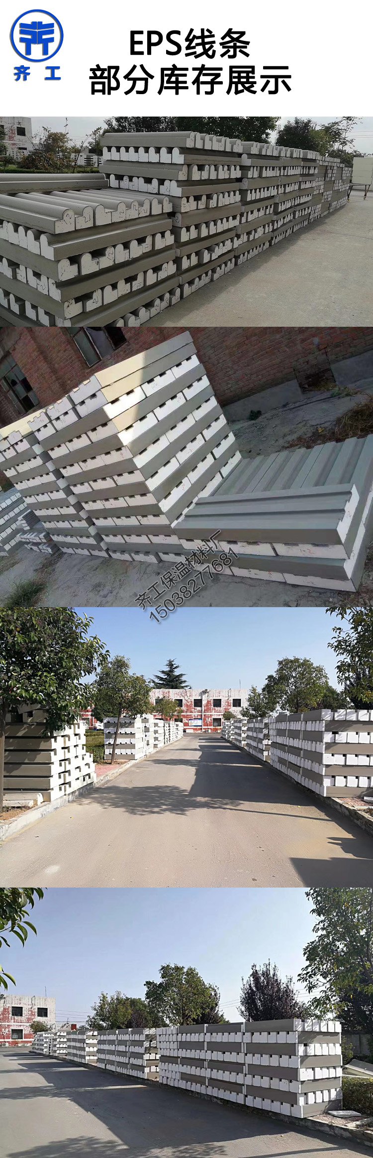 EPS線條廠家電話多少？