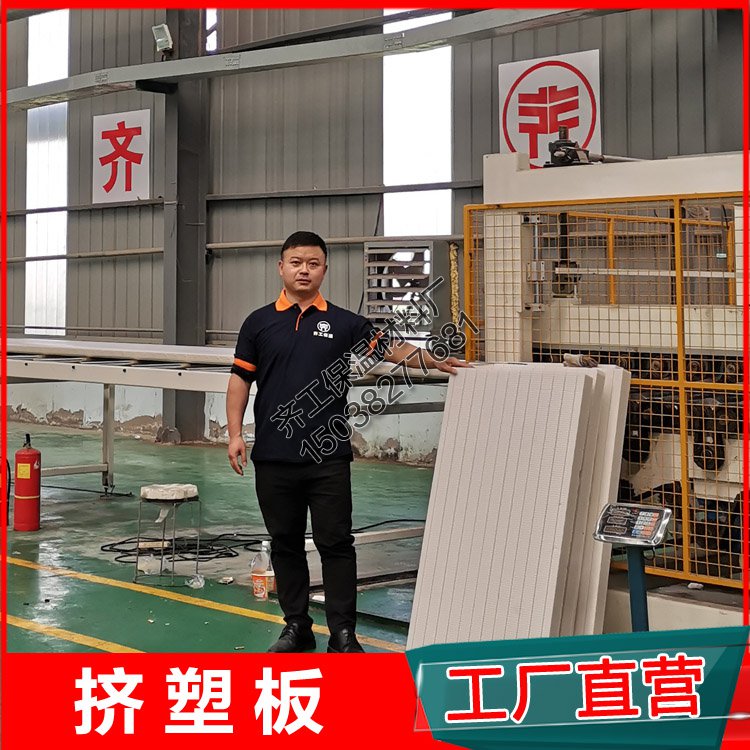 擠塑板廠齊工電話是多少？